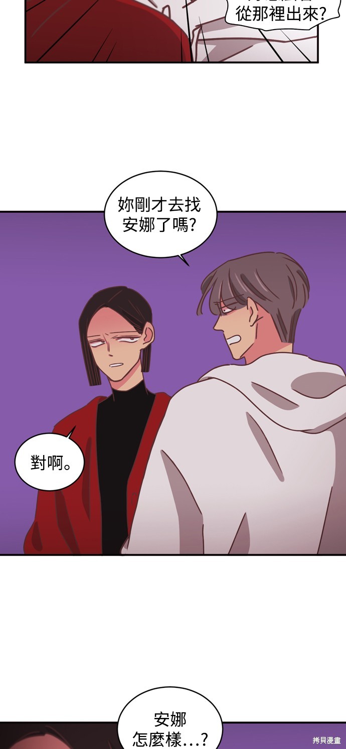 温室里的花草 第2季19话 第26页