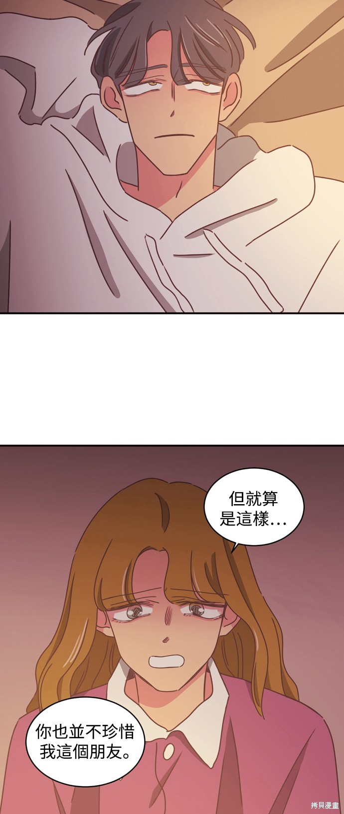 温室里的花草 第2季19话 第5页