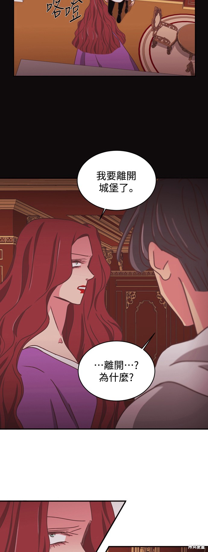 温室里的花草 第2季20话 第3页