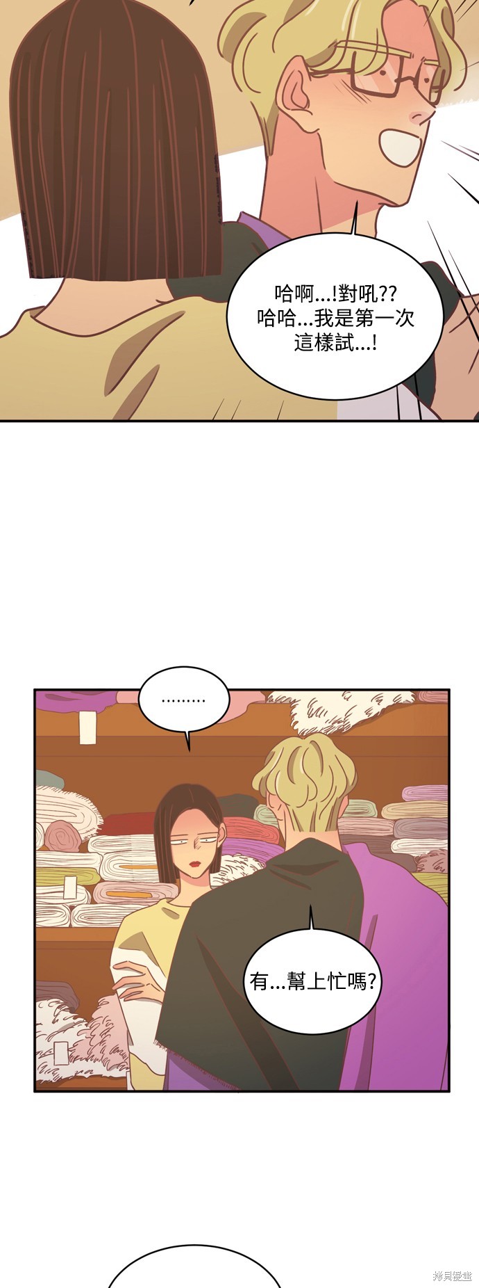 温室里的花草 第2季22话 第21页