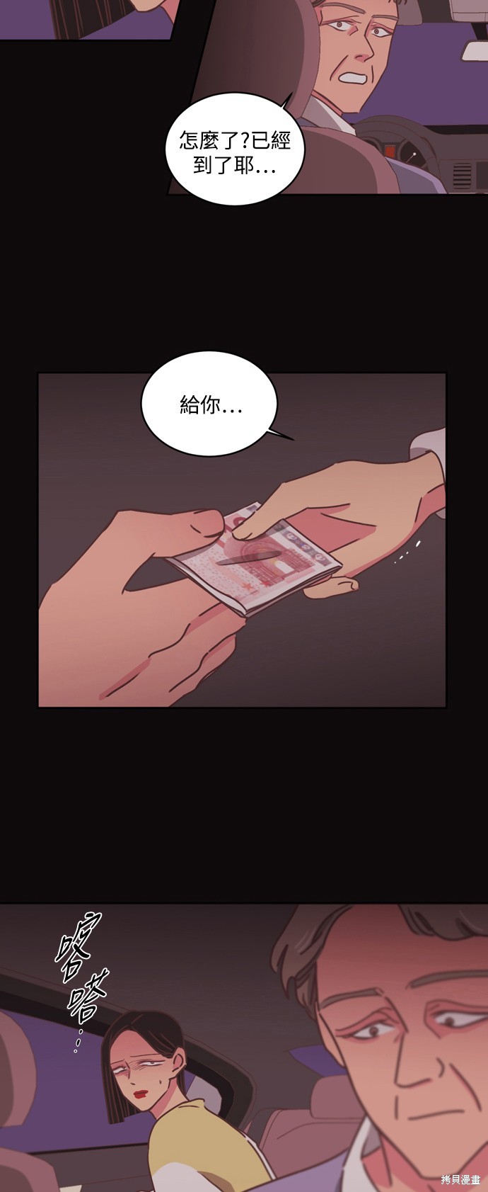 温室里的花草 第2季23话 第2页