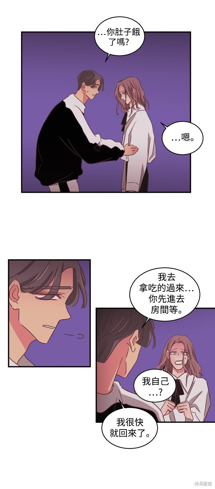 温室里的花草 第2季24话 第16页