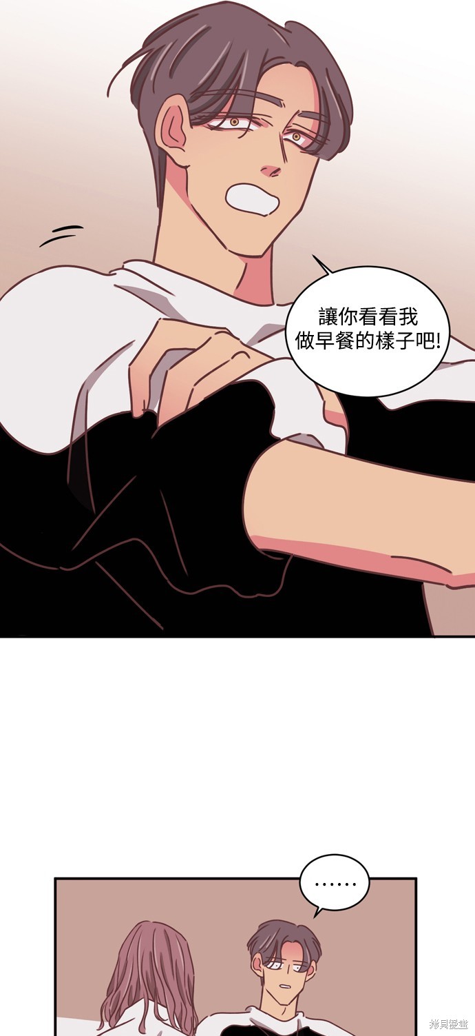 温室里的花草 第2季24话 第23页