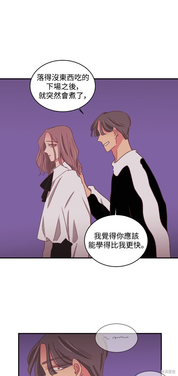 温室里的花草 第2季25话 第13页