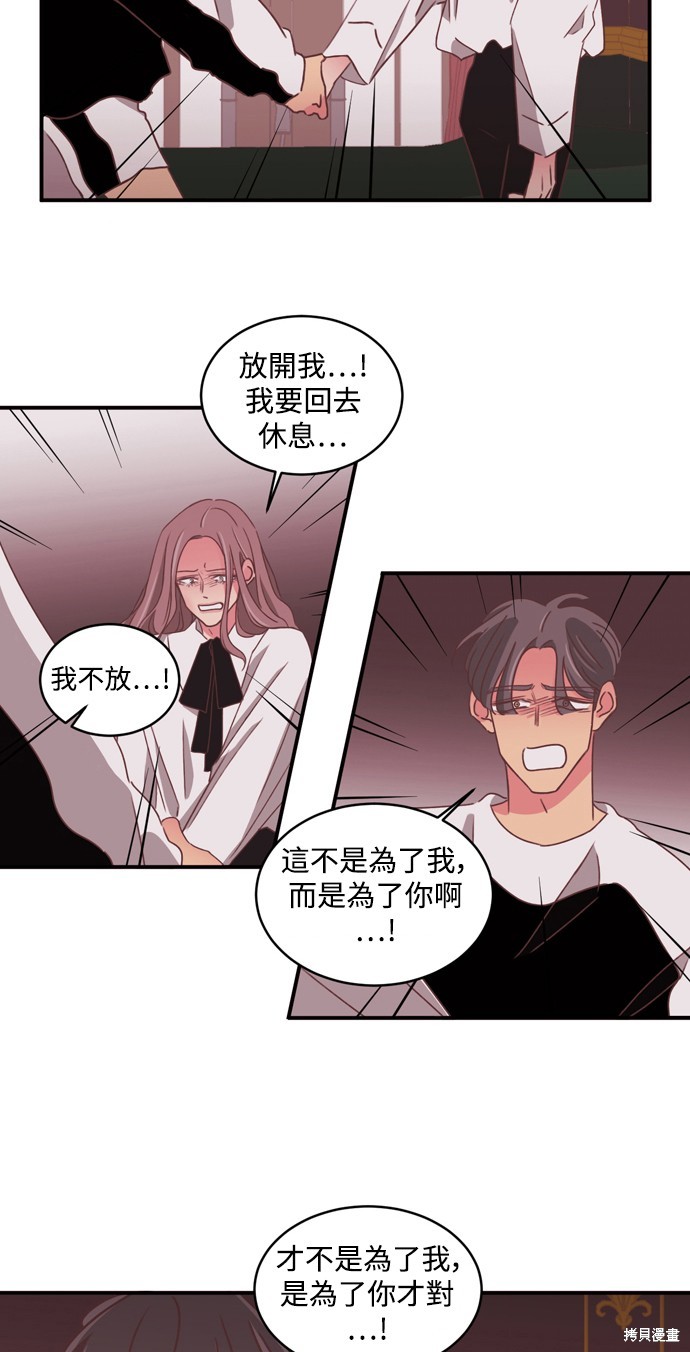 温室里的花草 第2季25话 第27页