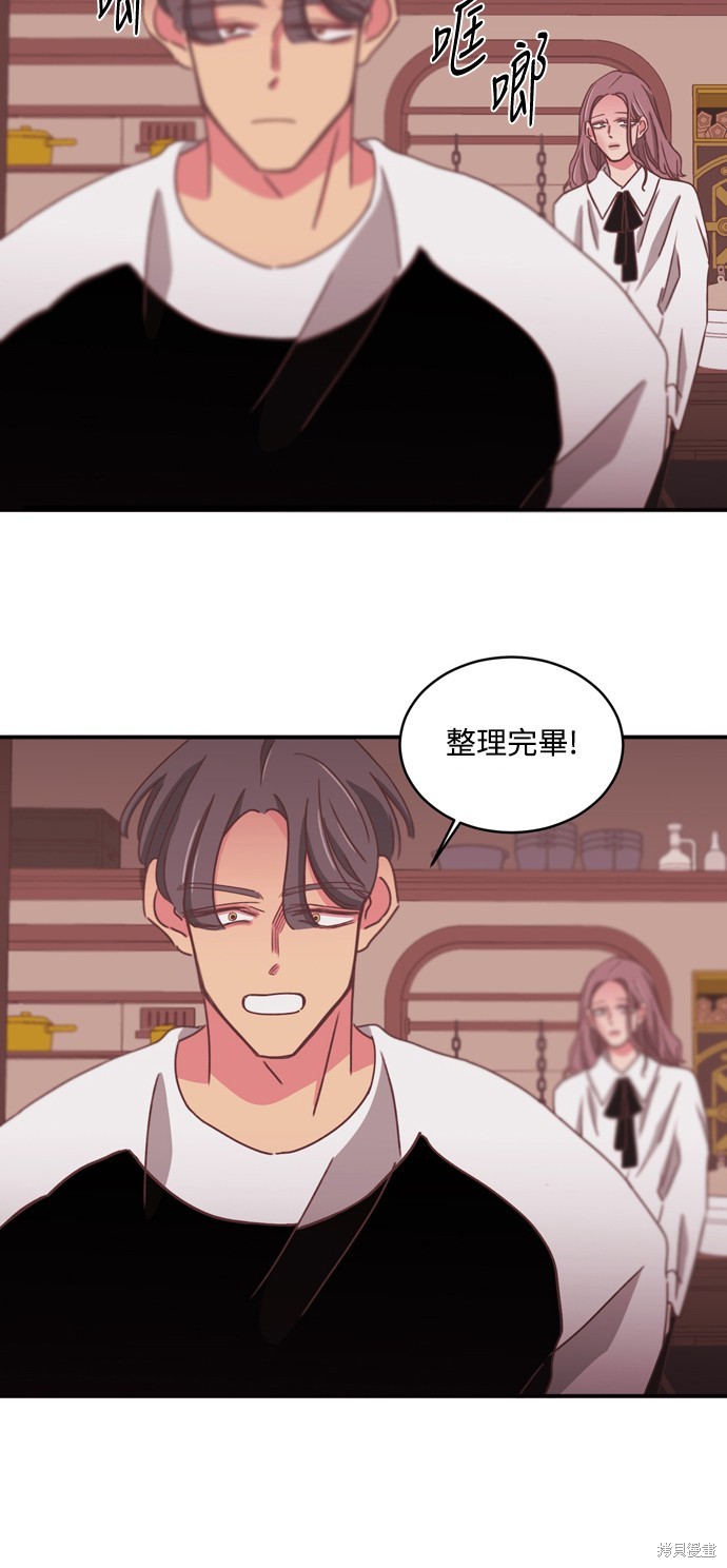 温室里的花草 第2季25话 第9页