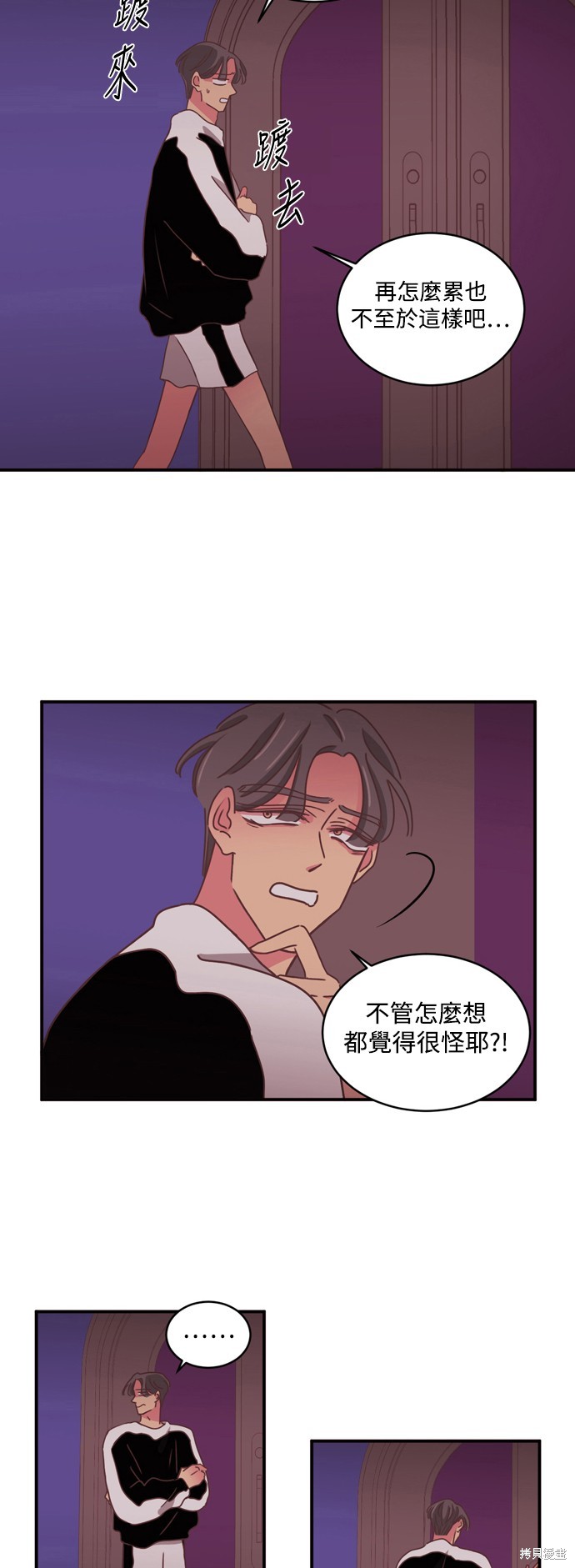温室里的花草 第2季26话 第13页