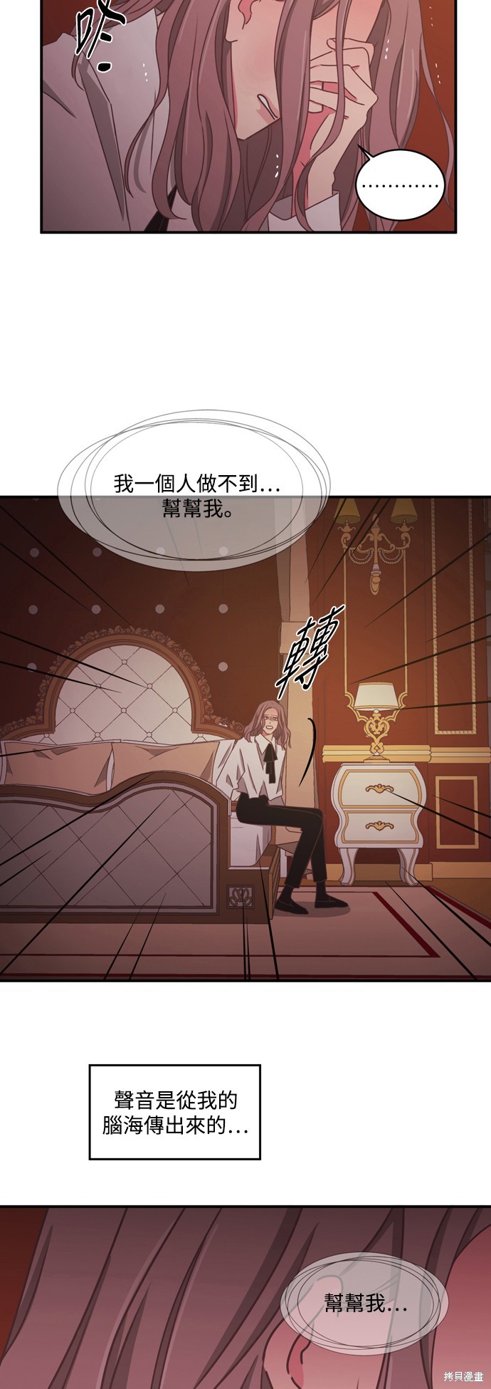 温室里的花草 第2季26话 第3页