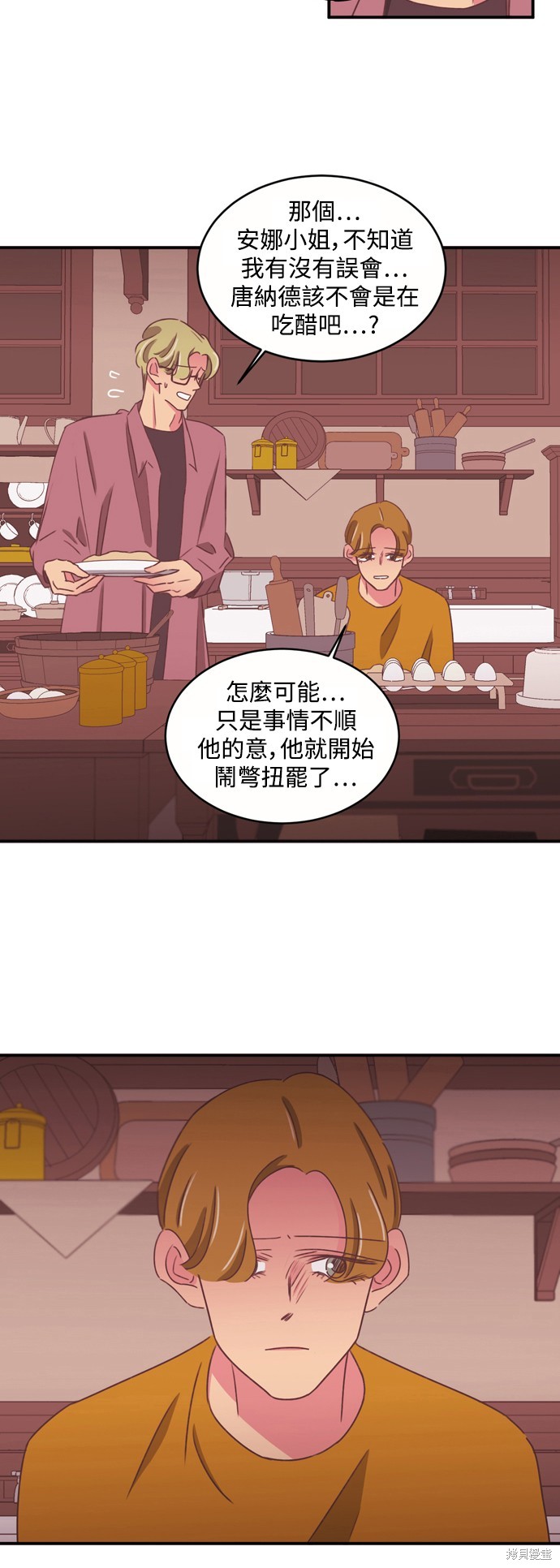 温室里的花草 第2季30话 第16页