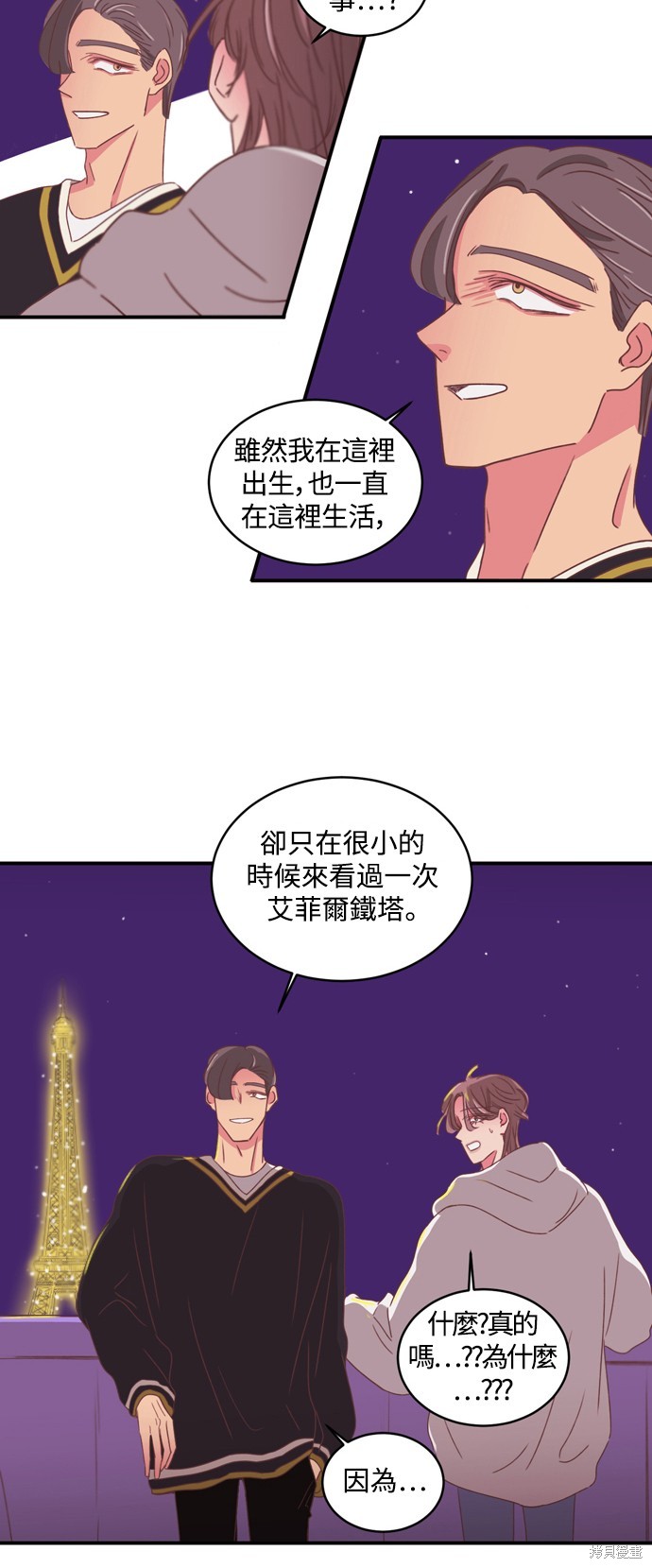 温室里的花草 第2季31话 第27页