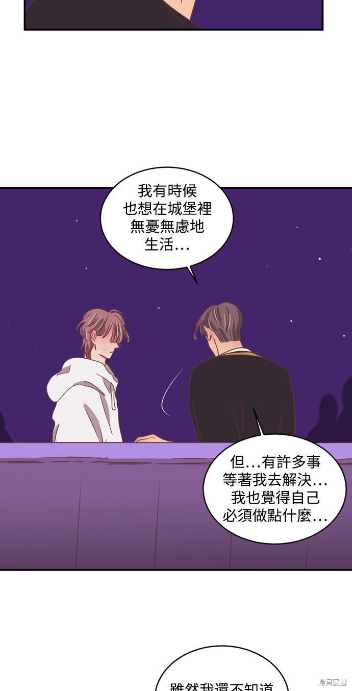 温室里的花草 第2季31话 第33页