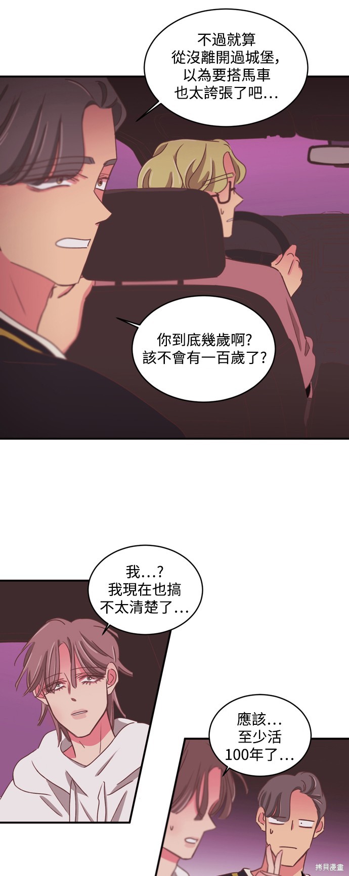 温室里的花草 第2季31话 第5页