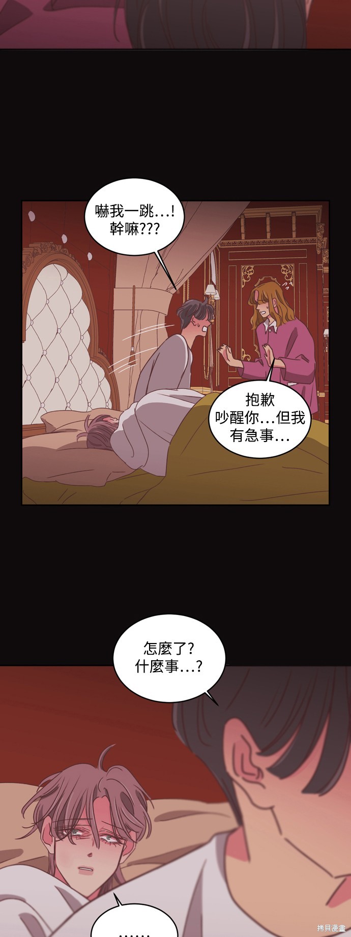 温室里的花草 第2季32话 第21页