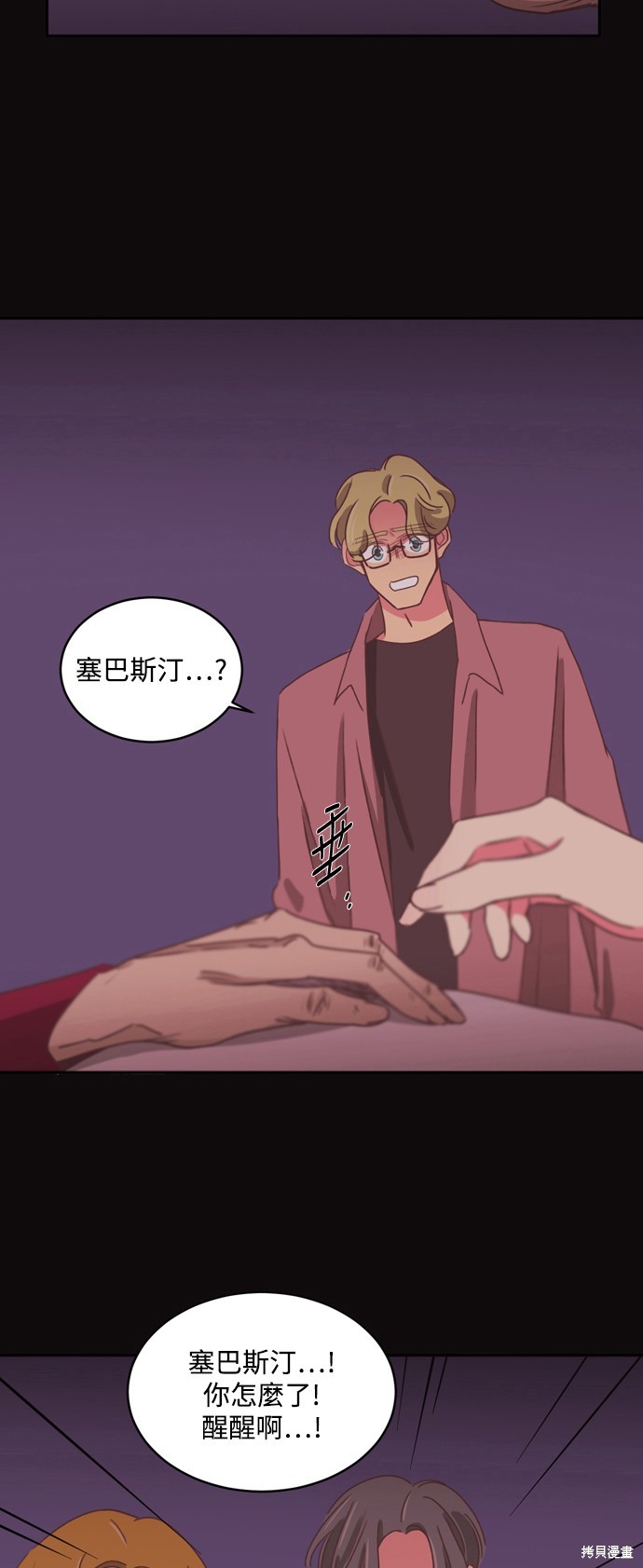 温室里的花草 第2季33话 第15页