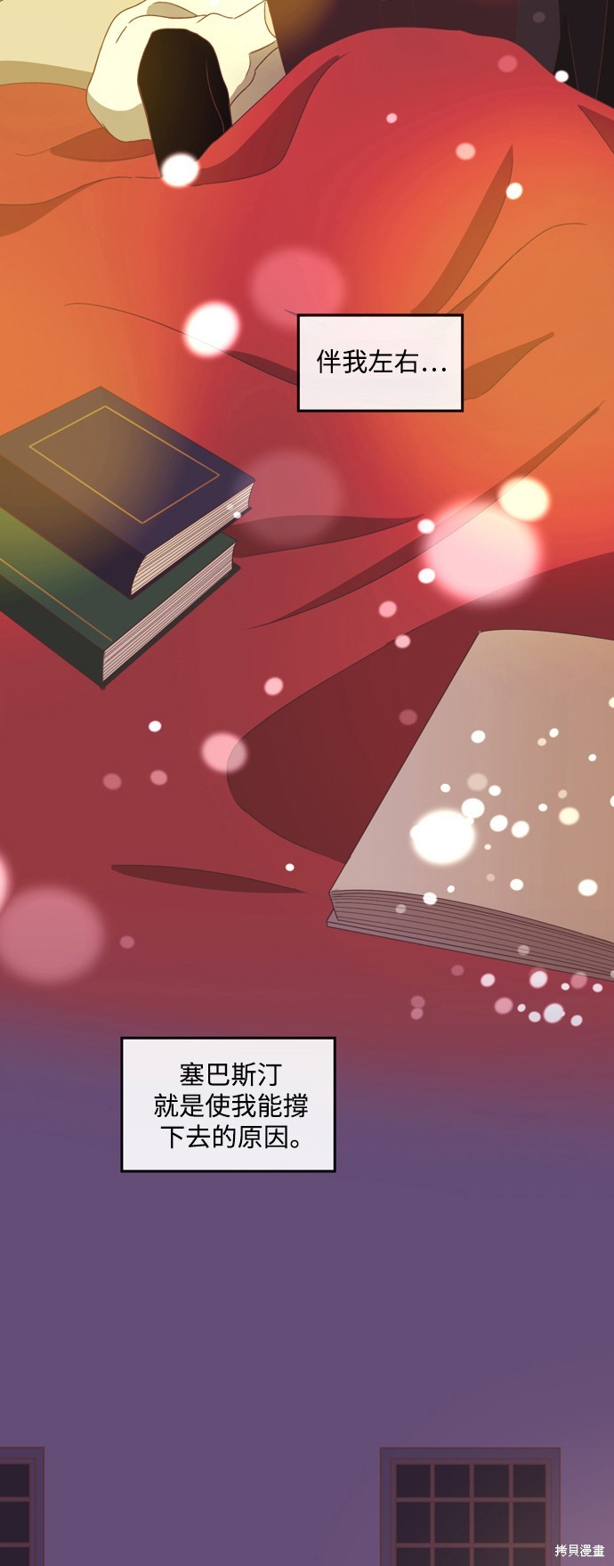温室里的花草 第2季33话 第23页