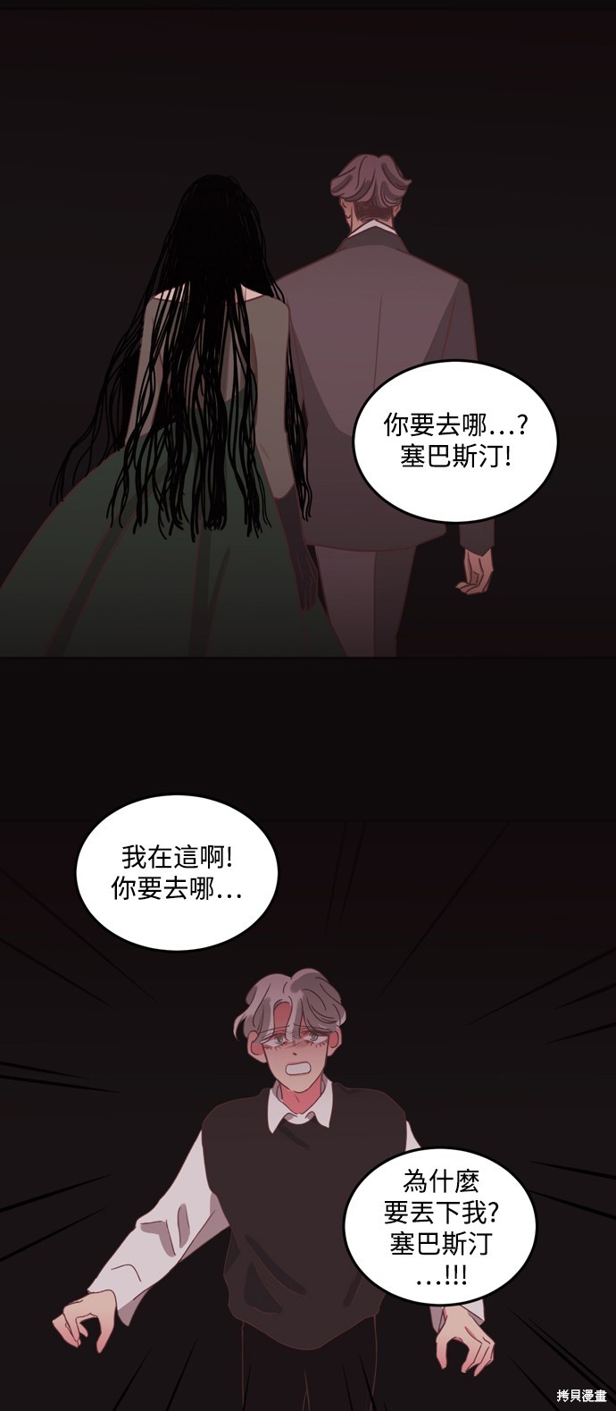 温室里的花草 第2季34话 第30页