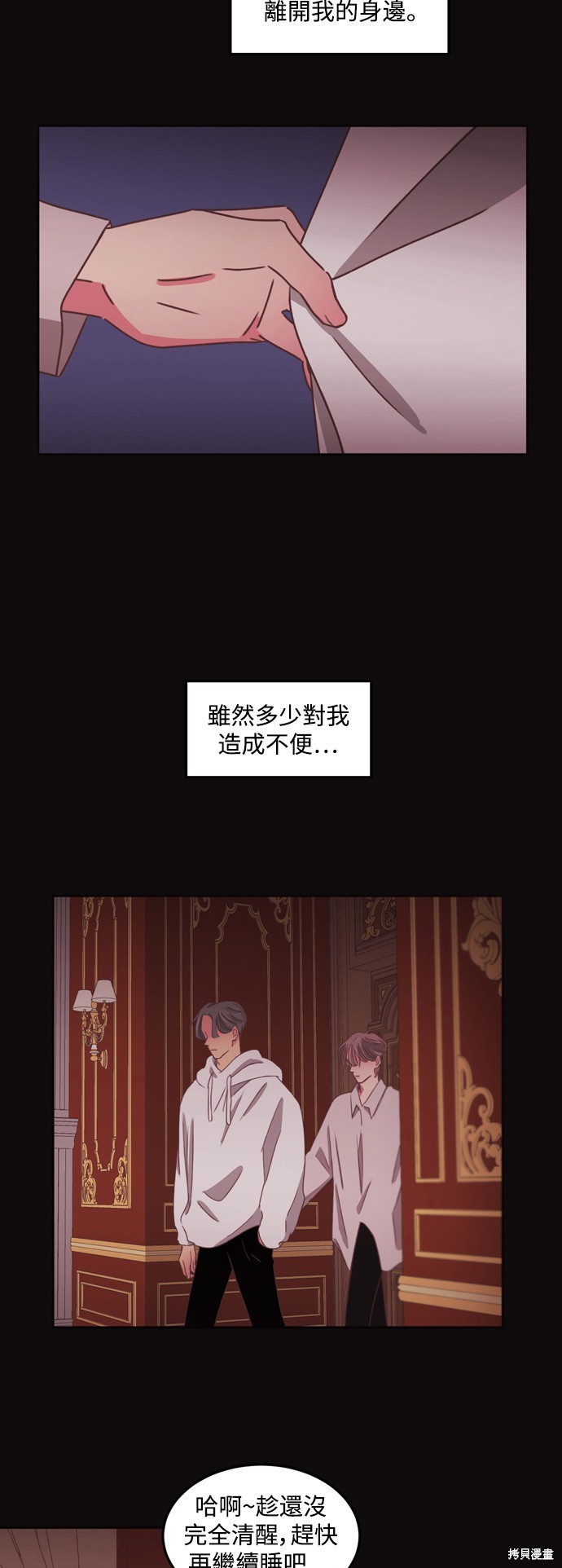 温室里的花草 第2季35话 第5页