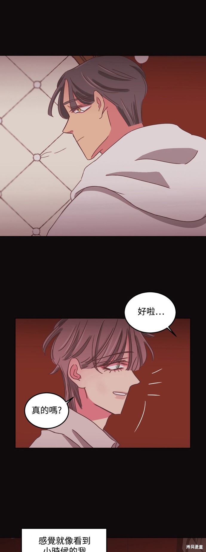 温室里的花草 第2季35话 第8页