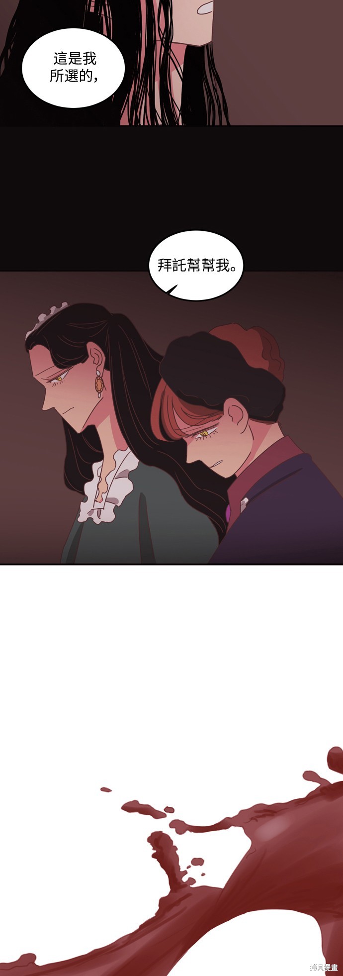 温室里的花草 第2季37话 第3页