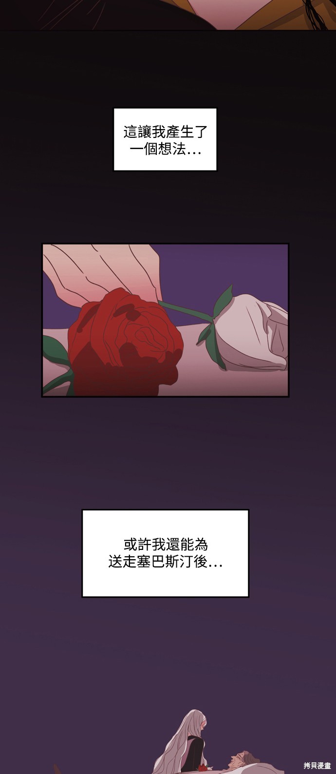 温室里的花草 第2季37话 第25页