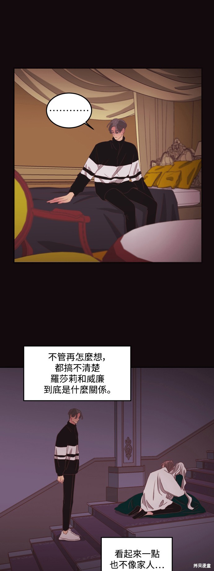 温室里的花草 第2季38话 第13页