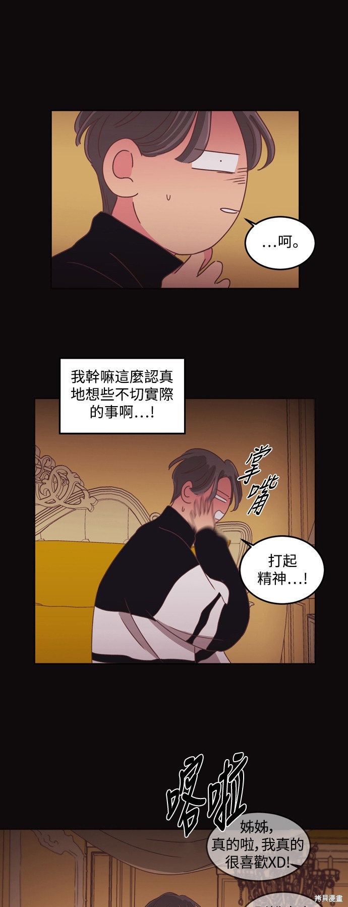 温室里的花草 第2季38话 第17页