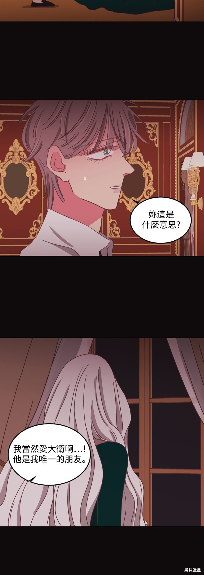 温室里的花草 第2季38话 第27页
