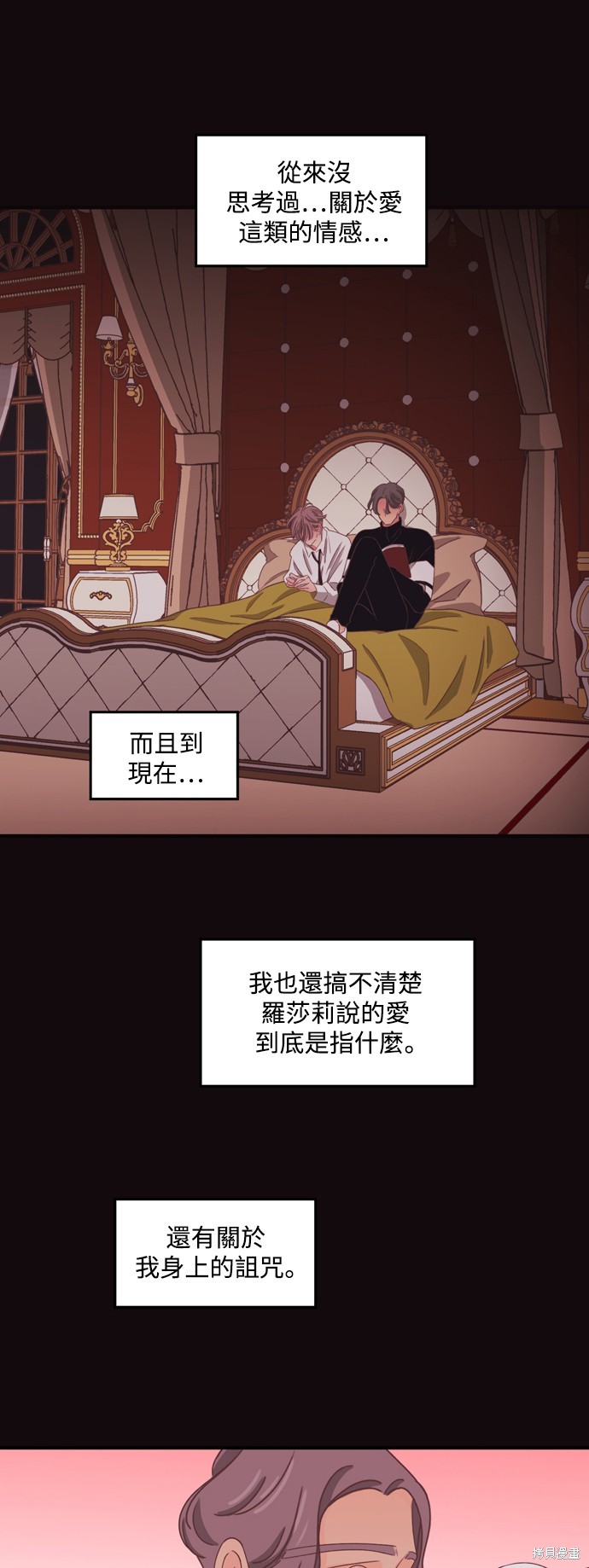 温室里的花草 第2季39话 第12页
