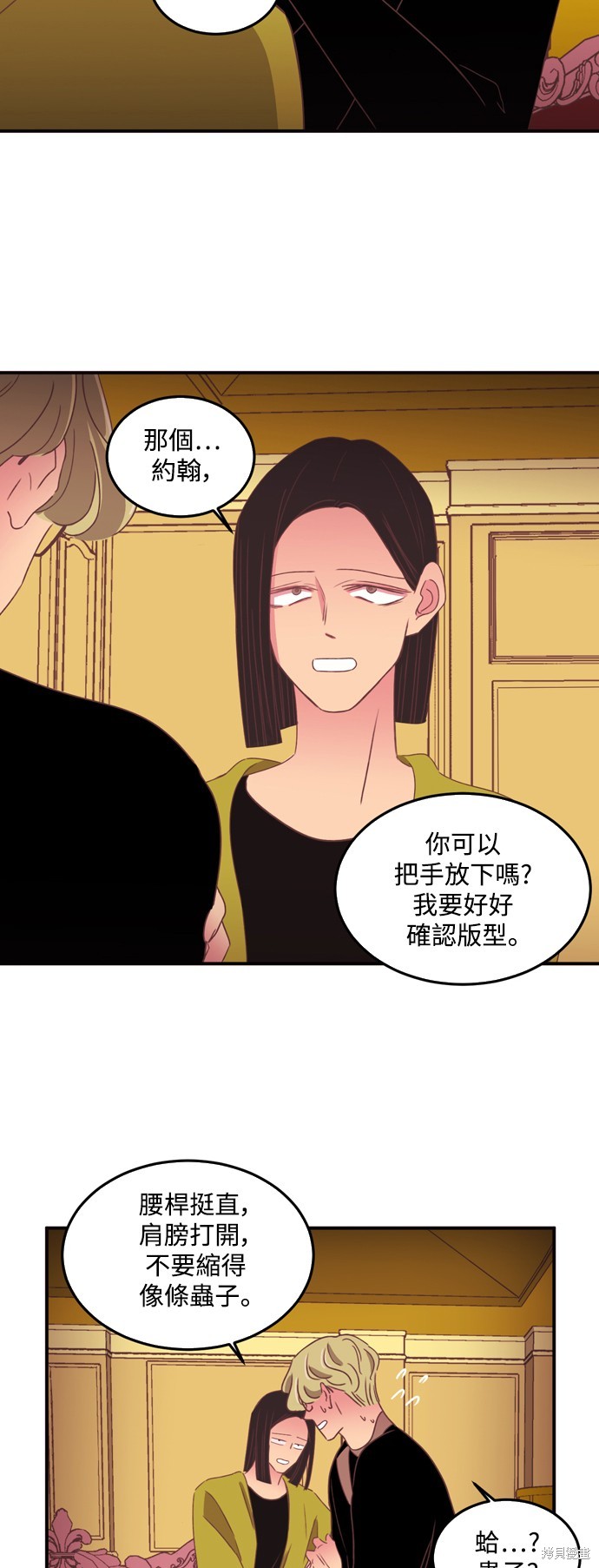 温室里的花草 第2季40话 第16页