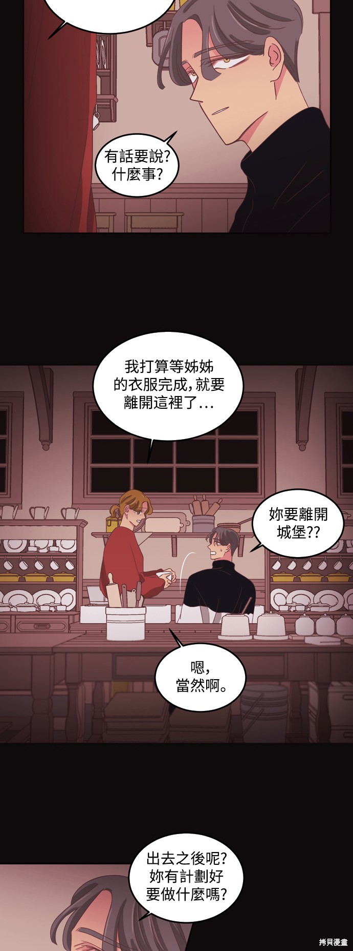 温室里的花草 第2季40话 第3页