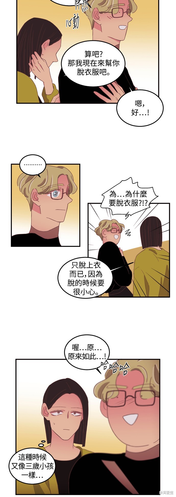 温室里的花草 第2季40话 第24页