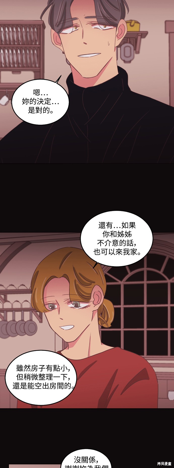 温室里的花草 第2季40话 第5页
