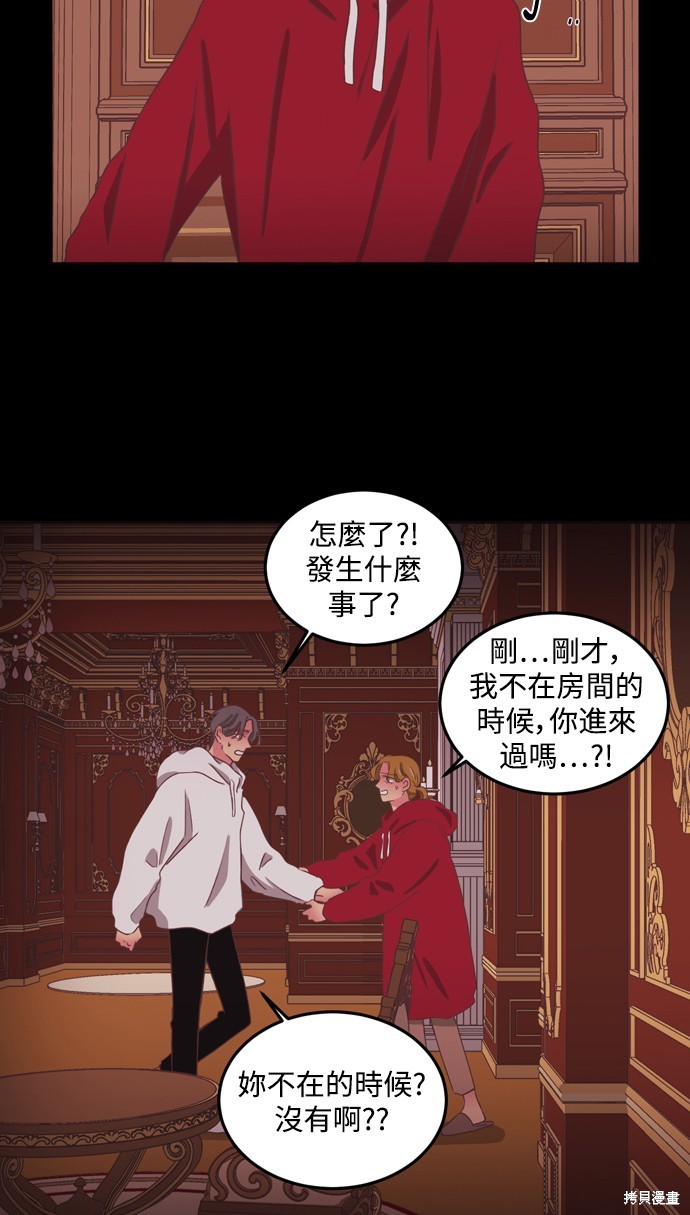 温室里的花草 第2季41话 第32页