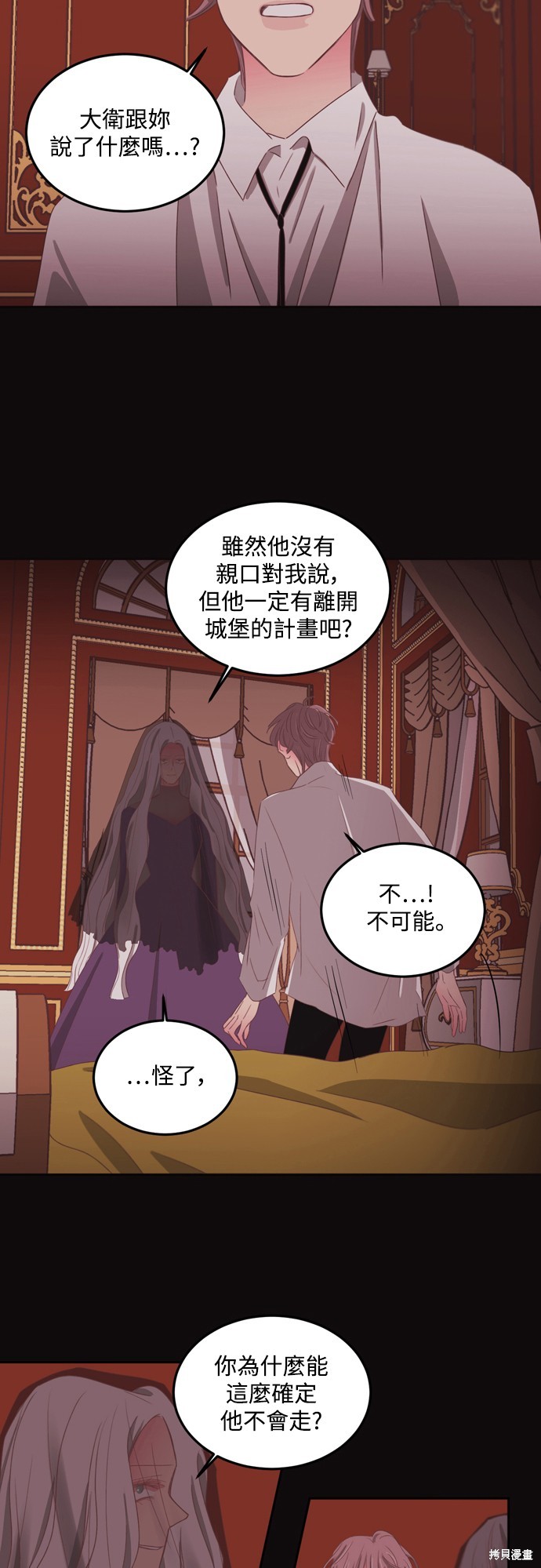 温室里的花草 第2季41话 第5页