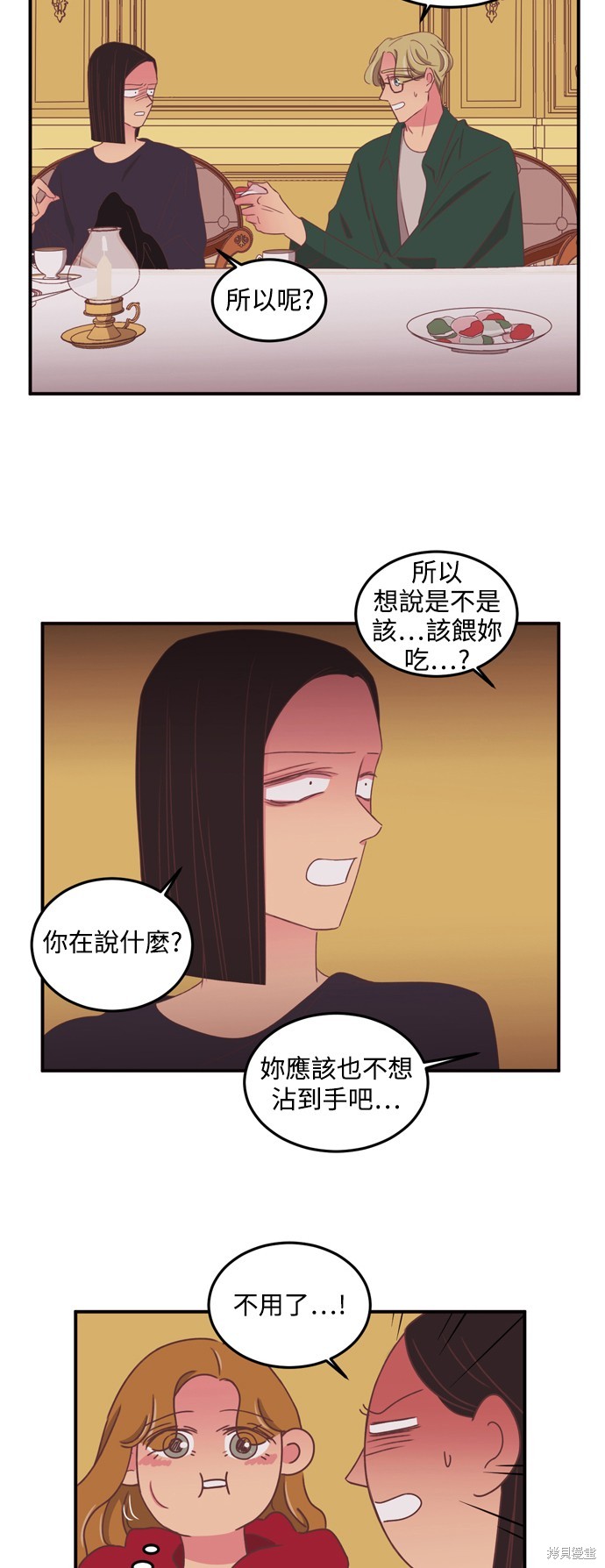 温室里的花草 第2季43话 第17页