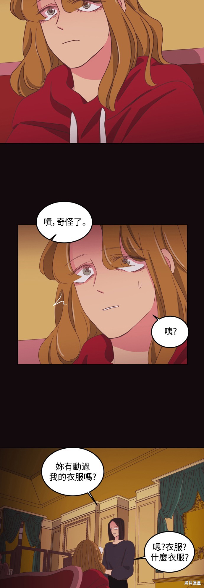 温室里的花草 第2季43话 第3页