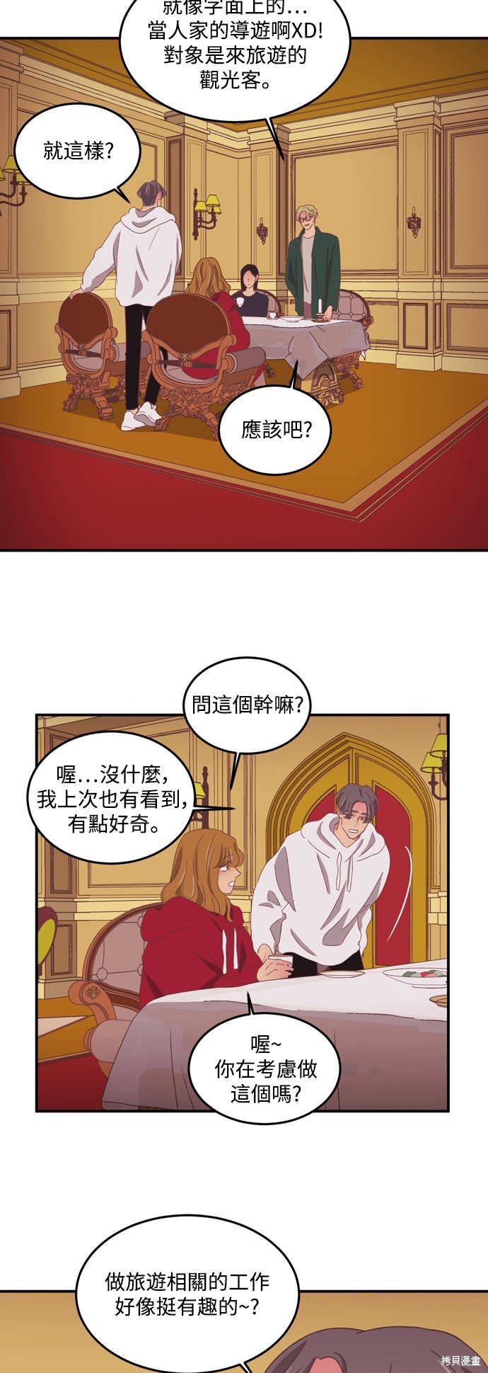 温室里的花草 第2季43话 第24页