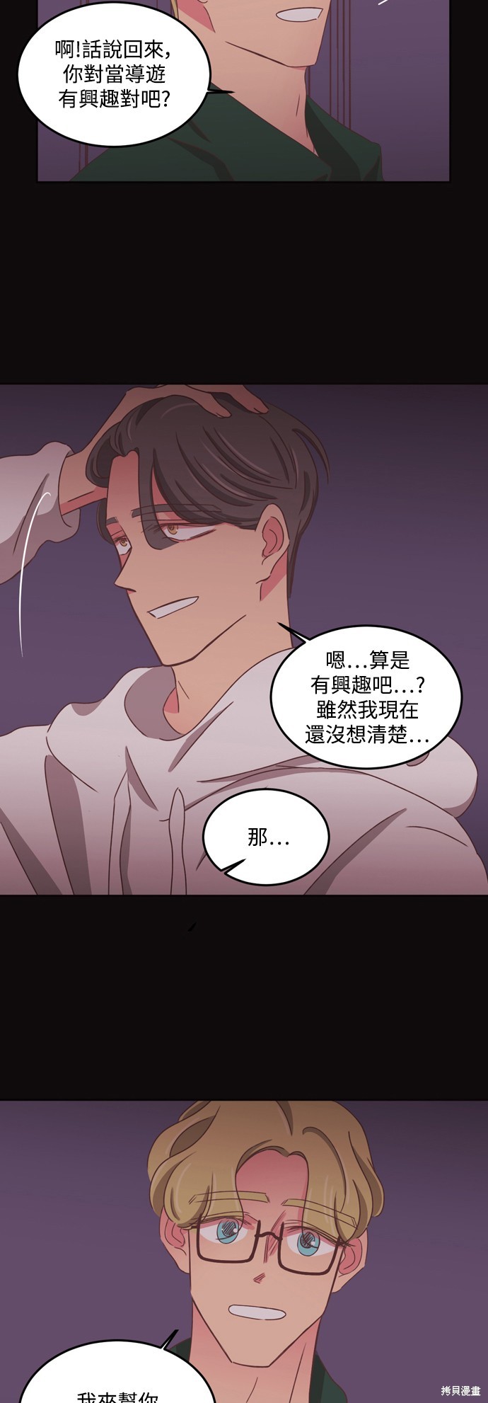 温室里的花草 第2季44话 第20页