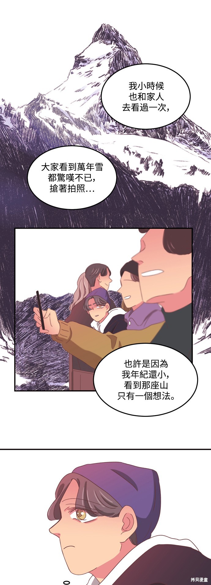温室里的花草 第2季47话 第16页