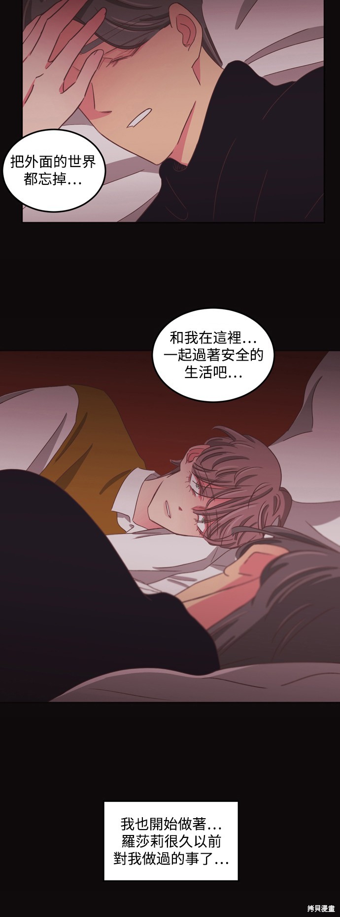 温室里的花草 第2季49话 第23页