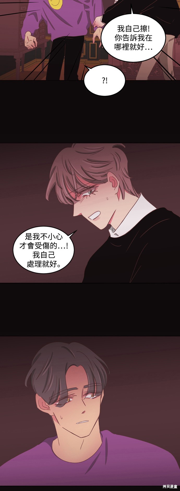 温室里的花草 第2季49话 第8页