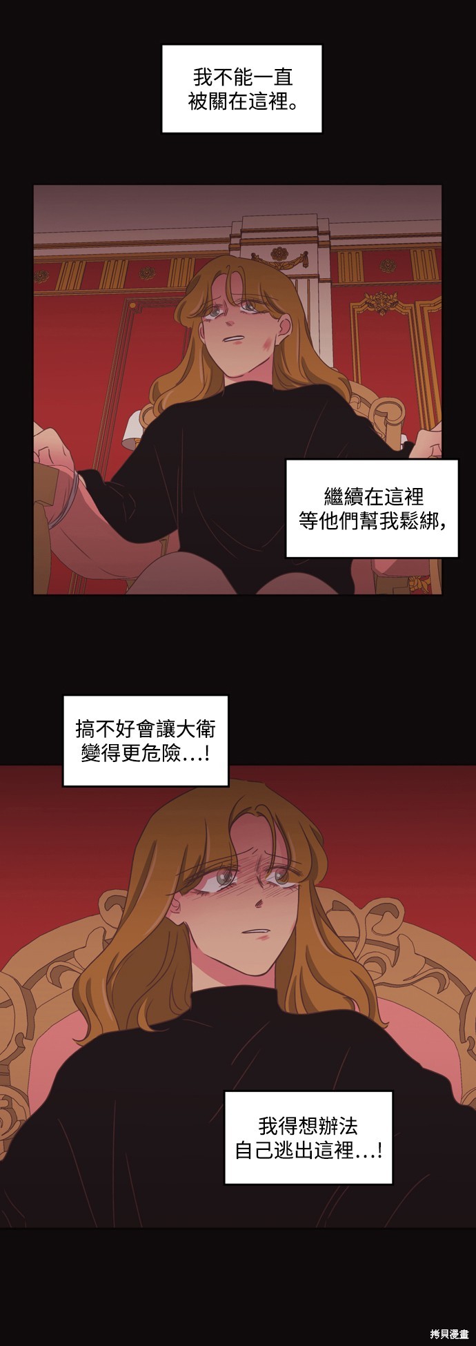 温室里的花草 第2季51话 第12页
