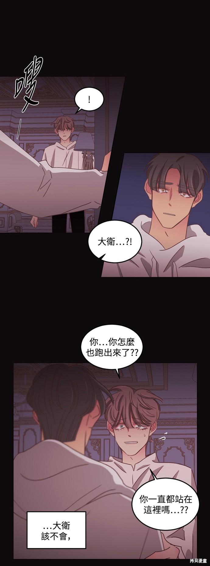 温室里的花草 第2季51话 第3页