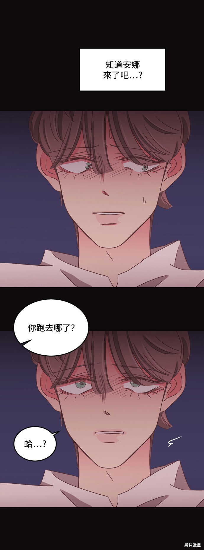 温室里的花草 第2季51话 第4页