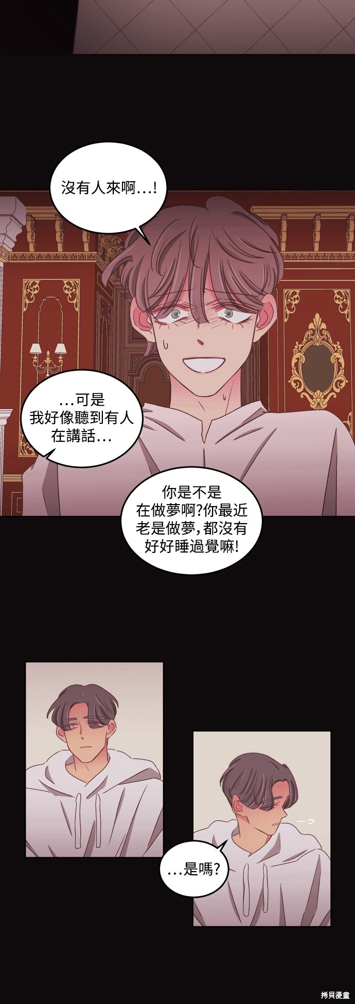 温室里的花草 第2季52话 第3页