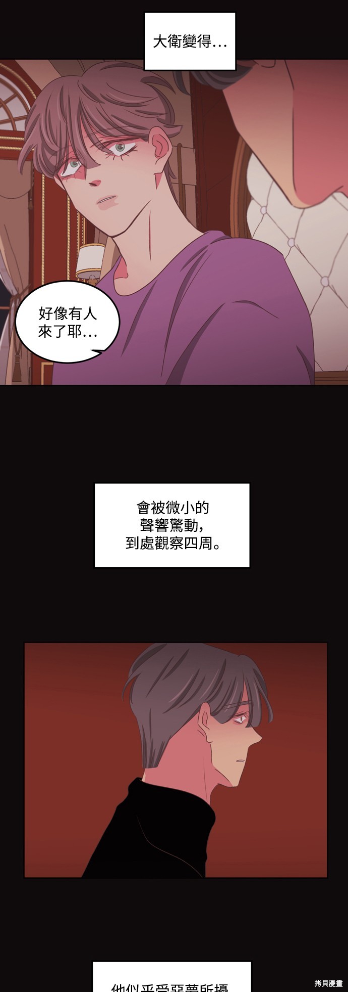 温室里的花草 第2季53话 第3页