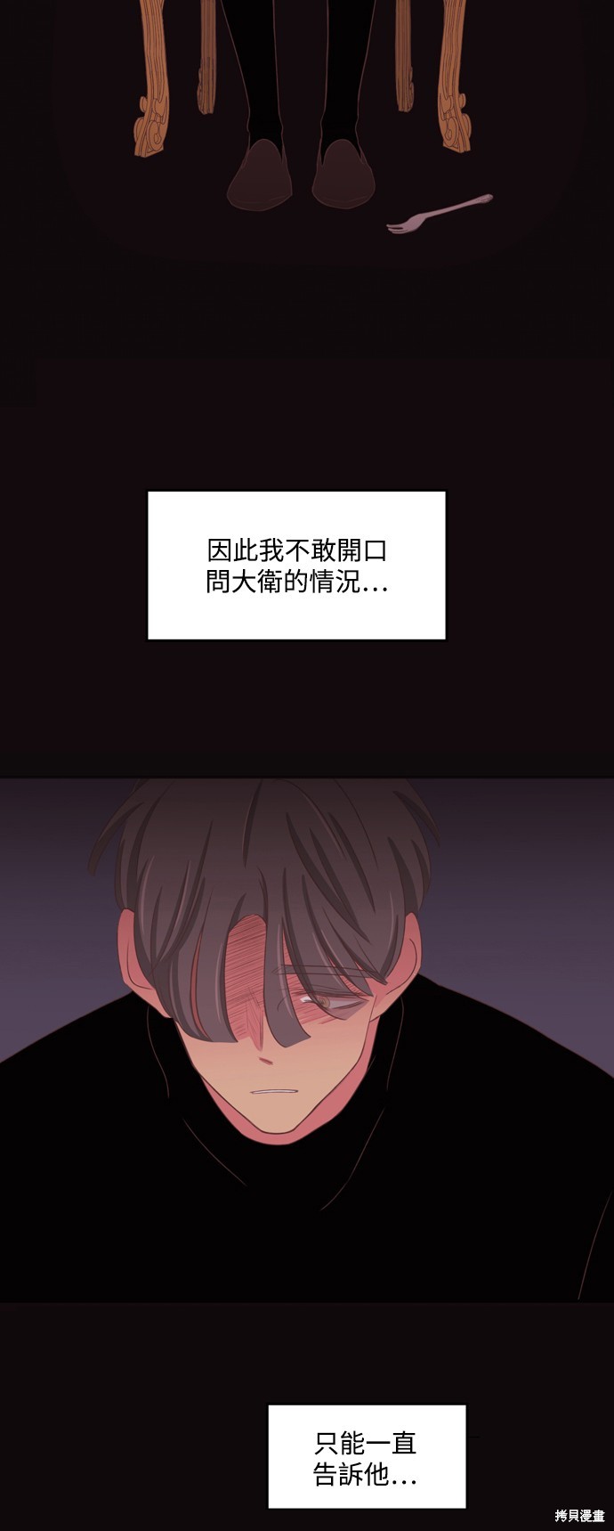 温室里的花草 第2季53话 第10页