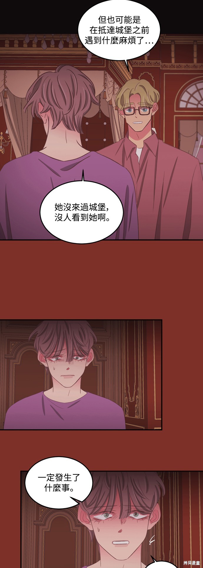 温室里的花草 第2季54话 第3页