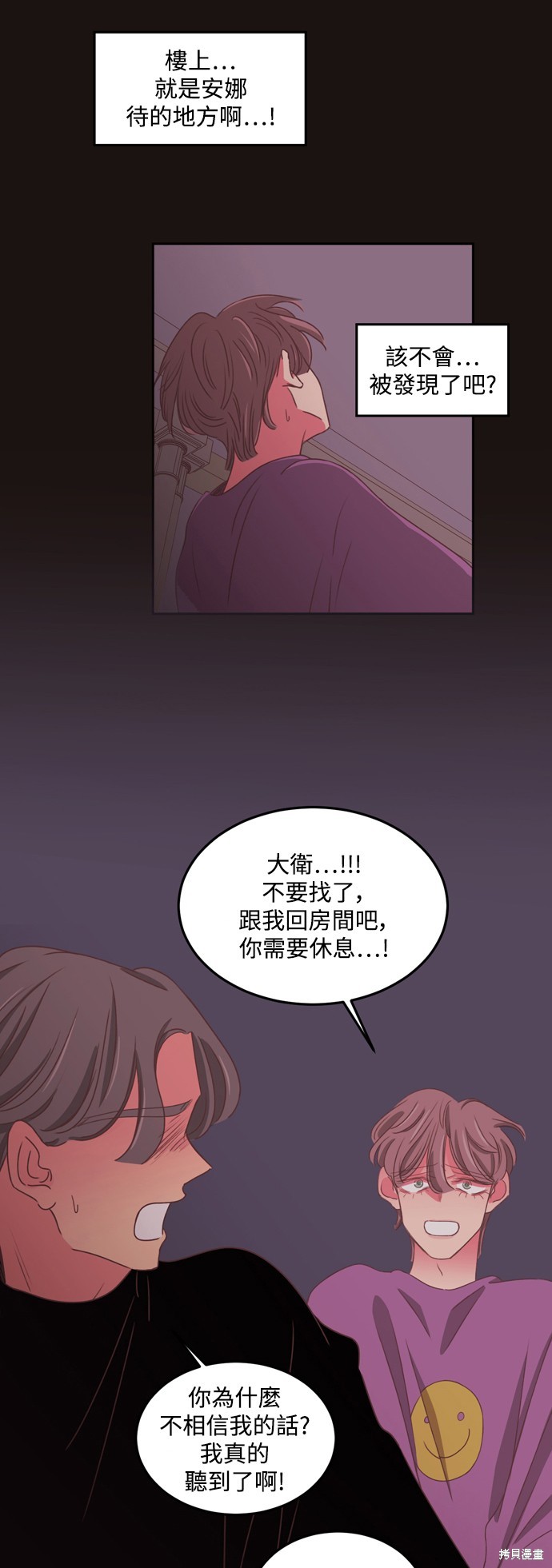 温室里的花草 第2季54话 第21页
