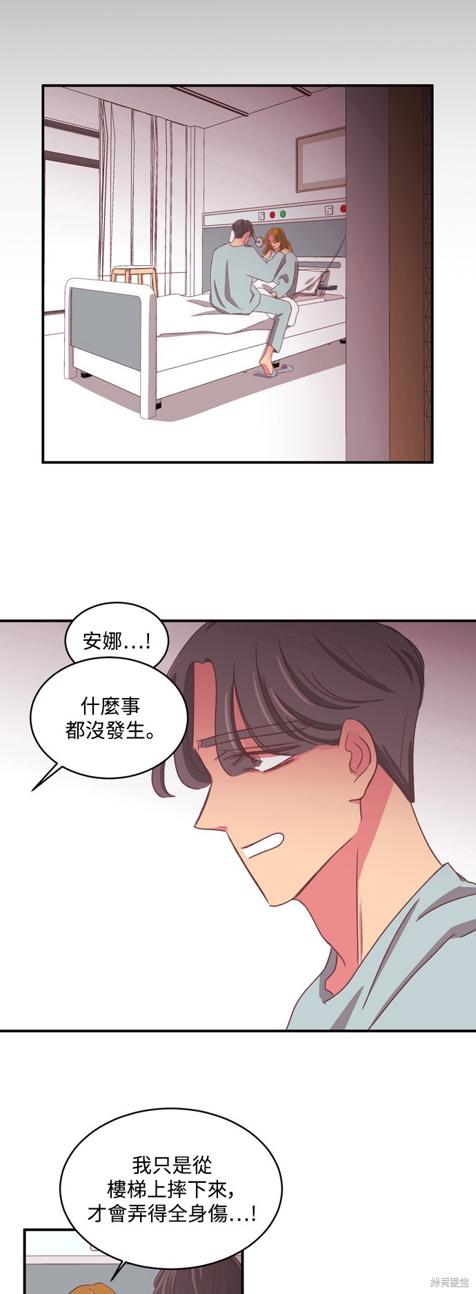 温室里的花草 第2季57话 第11页
